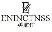 英家仕-ENINCTNSS