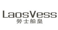 劳士船皇-LAOSVESS