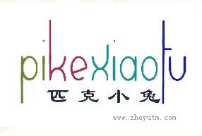 匹克小兔