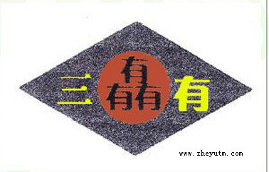 三有