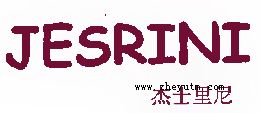杰士里尼