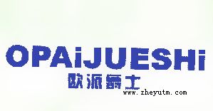 欧派爵士