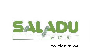 萨拉度
