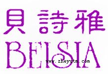 贝诗雅