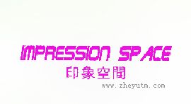 印象空间