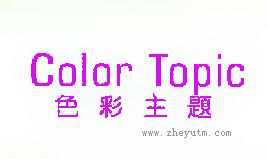 色彩主题