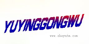 YUYINGGONGWU