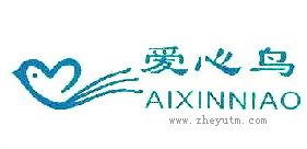 爱心鸟
