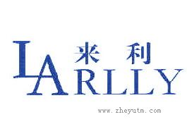 来利