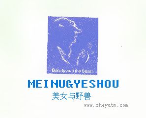 美女与野兽