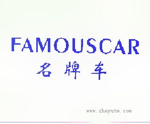 FAMOUSCAR