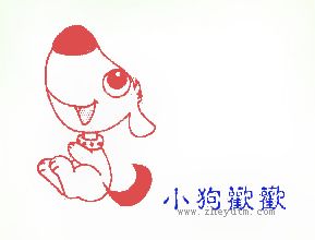 小狗欢欢