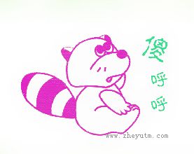 傻呼呼
