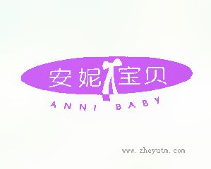 安妮宝贝