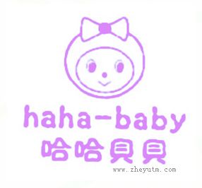 哈哈贝贝