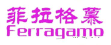 菲拉格慕