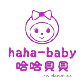 哈哈贝贝