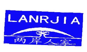 两岸人家