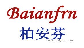 柏安芬