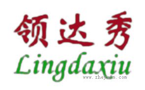 领达秀