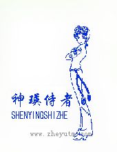 神瑛侍者