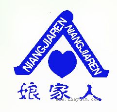 娘家人
