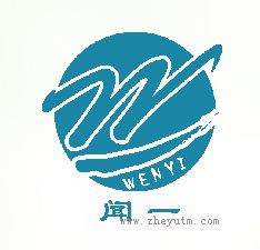 闻一