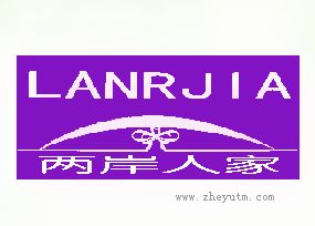 两岸人家