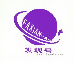 发现号