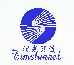时光隧道