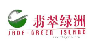翡翠绿洲