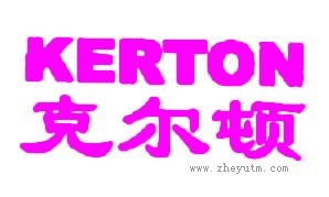 克尔顿