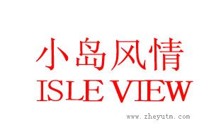 小岛风情