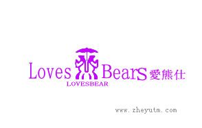 爱熊仕