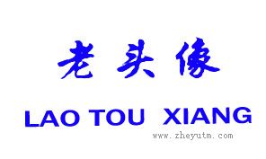 老头像