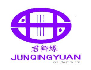 君卿缘