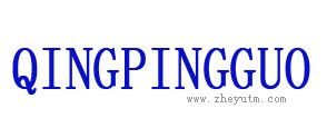 QINGPINGGUO