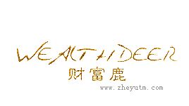 财富鹿