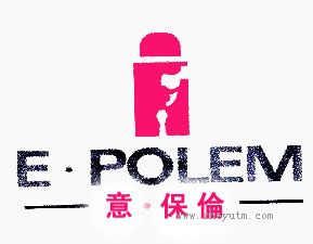 意保伦-E.POLEM