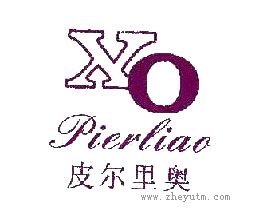 皮尔里奥