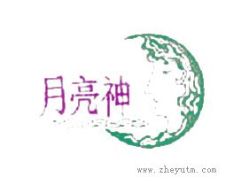 月亮神