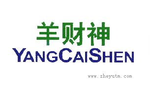 羊财神