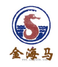 金海马