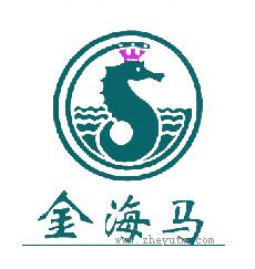 金海马