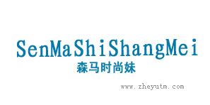 森马时尚妹