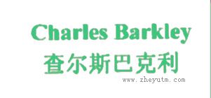 查尔斯巴克利