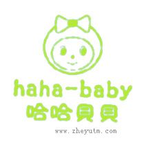 哈哈贝贝