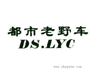 都市老野车