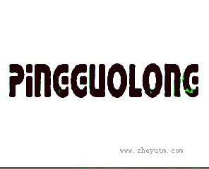 PINGGUOLONG