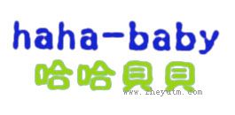 哈哈贝贝